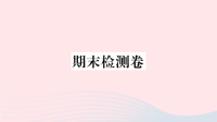 贵州省初中英语七年级上册期末检测课件 人教新目标版