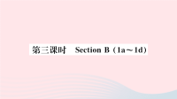 贵州省初中英语七年级上册Unit9Myfavoritesubjectisscience第三课时课件 人教新目标版