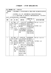 体育与健康人教5～6年级全一册7武术教学设计