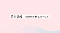 贵州省初中英语七年级上册Unit4Wheresmyschoolbag第四课时课件 人教新目标版