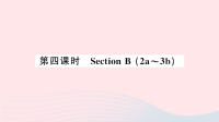 河北省初中英语七年级上册Unit3Isthisyourpencil第四课时课件 人教新目标版