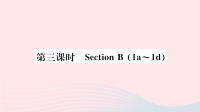 贵州省初中英语七年级上册Unit2Thisismysister第三课时课件 人教新目标版