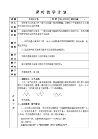 五年级下册数学教案-有趣的折叠  北师大版 (1)