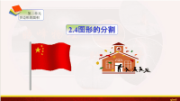 五年级上册数学课件-2图形的分割 苏教版(共13张PPT)