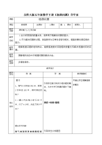 五年级下册数学教案-7相遇问题 北师大版 (3)