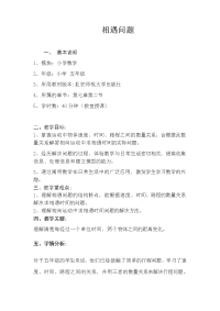 五年级下册数学教案-7相遇问题 北师大版 (1)