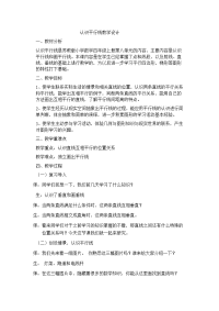 四年级下册数学教案 平行与相交--认识平行线 北京版 (2)