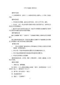 四年级下册数学教案 平行与相交--认识平行线 北京版