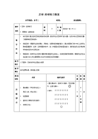 体育与健康人教版四年级-足球——控球练习教案