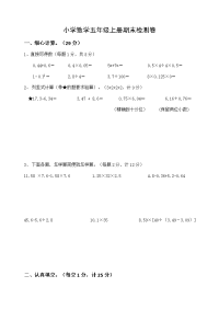 五年级上册数学试题-期末检测卷（十一）苏教版（含答案）