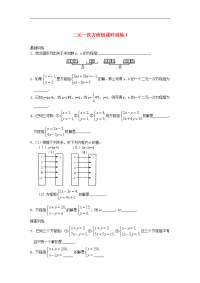 浙教版数学七年级下册《二元一次方程组》课时训练1