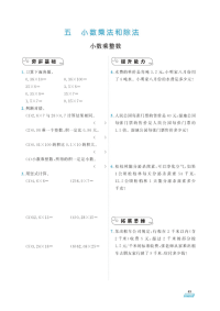 五年级上册数学一课一练 - 第五单元课时练 图片无答案 苏教版