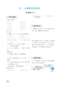 五年级上册数学一课一练 - 第五单元阶段练习   图片无答案 苏教版