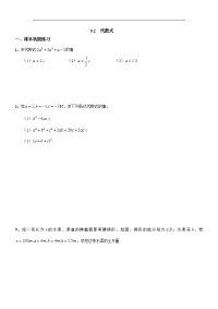 上海教育版数学七年级上册《整式的概念》同步练习2