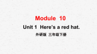 外研版三年级下册英语Module 10 Unit 1教学课件