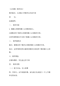 五年级下册数学教案 3 公倍数 北京版 (1)