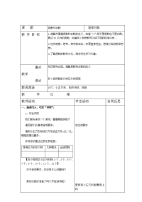 五年级下册数学教案 3 质数与合数 北京版 (1)