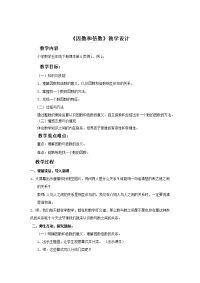 五年级下册数学教案 3因数和倍数 北京版 (1)