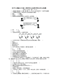 人教版九年级化学上册单元目标检测：第4单元 自然界的水（含13年中考试题）