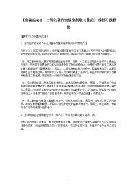 实验活动2二氧化碳的实验室制取与性质教材习题解答
