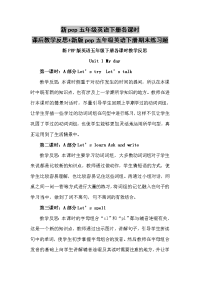 新pep五年级英语下册各课时课后教学反思+新版pep五年级英语下册期末练习题