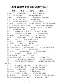 小学语文部编版五年级上册期末考点关联词填空强化练习题（共100道附答案）