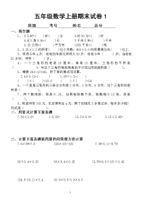 小学数学五年级上册期末试卷(AB两卷)