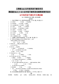 人教版pep五年级英语下册各单元测试题(Unit_1-6)+五年级下册英语全册教案教学设计