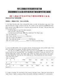 PEP人教版小学英语四年级下册阅读理解练习36篇+四年级英语下册全册导学案(最新)