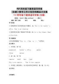 PEP四年级下册英语导学案(全册)+教学工作计划异构精品大全集