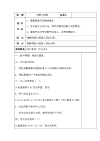 五年级下册数学教案 3因数和倍数 北京版