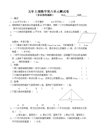 五年级上册数学试题-第六单元试卷（无答案）人教版