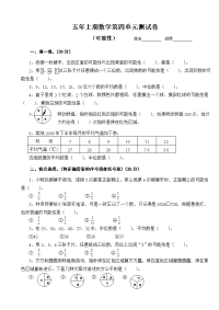 五年级上册数学试题-第四单元试卷（无答案）人教版