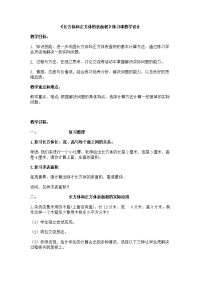 五年级下册数学教案 1长方体和正方体的表面积 北京版 (2)