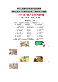 PEP人教版小学四年级英语下册期中试题及（大部份有答案），精品10套全集