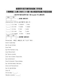 最新四年级下册英语试题（学生版＋教师版）人教（PEP）+一课一练+质量评估题+当堂达标题