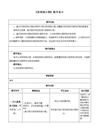 五年级下册数学教案 2 折线统计图 北京版  (2)