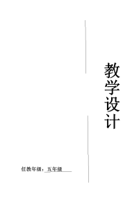 五年级下册数学教案 2可能性 北京版 (1)