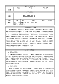 五年级下册数学教案 2可能性 北京版 (1)