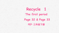 pep人教版英语三年级下册Recycle 1　The first period优质课件