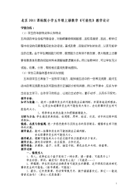 五年级下册数学教案 2可能性 北京版 (3)