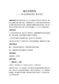 五年级下册数学教案 2折线统计图 北京版 (4)