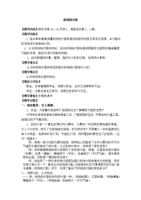 五年级下册数学教案 2折线统计图 北京版 (1)