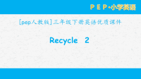 PEP人教版英语三年级下册 Recycle ２全套单元优质课件
