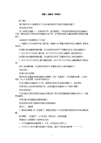 人教版九年级全册优秀教案第9单元课题2溶解度(第2课时)