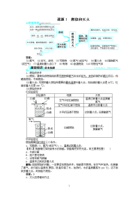 新人教版九年级化学上册例题精讲：第7单元课题1燃烧和灭火