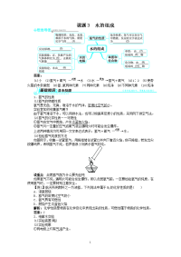 新人教版九年级化学上册例题精讲：第4单元课题3水的组成