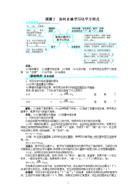 新人教版九年级化学上册例题精讲：第5单元课题2如何正确书写化学方程式