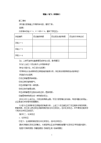 人教版九年级全册优秀教案第2单元课题2氧气(第2课时)