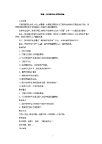 人教版九年级全册优秀教案第7单元课题3使用燃料对环境的影响